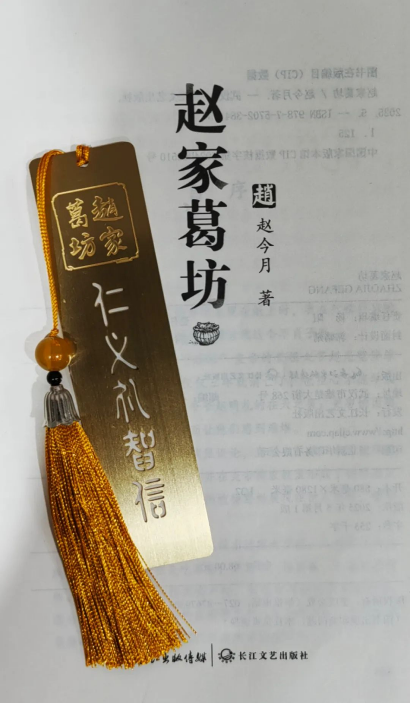 趙家葛坊內頁圖片.png