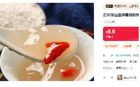 9.9或19.9一斤包郵，你買的是葛粉嗎？