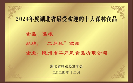 百年二月風(fēng)：從趙家葛坊到葛根產(chǎn)業(yè)領(lǐng)航者，用品質(zhì)與創(chuàng)新定義有機(jī)野生葛粉標(biāo)桿